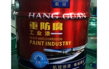 什么是重防腐油漆？